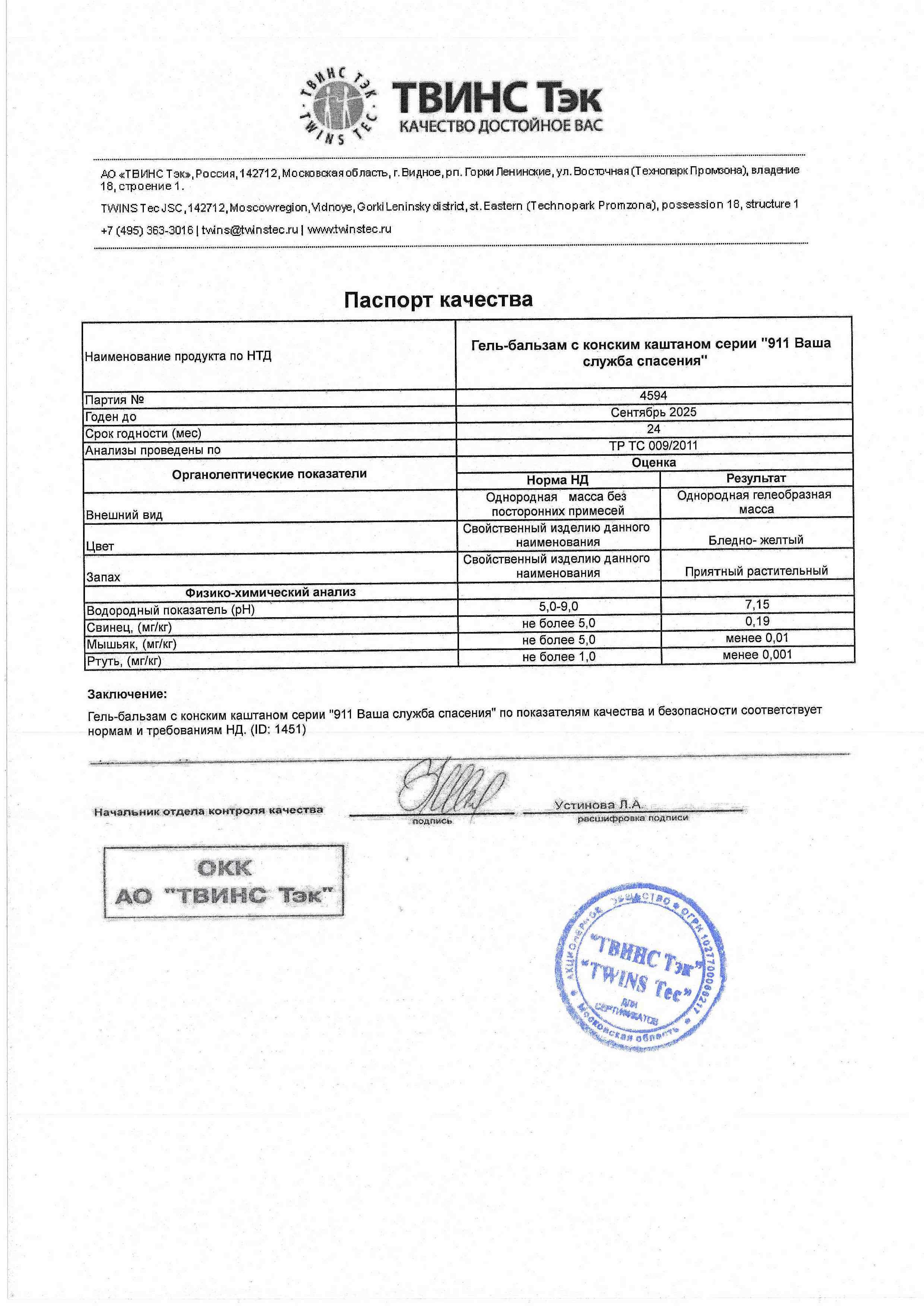 Паспорт №092023